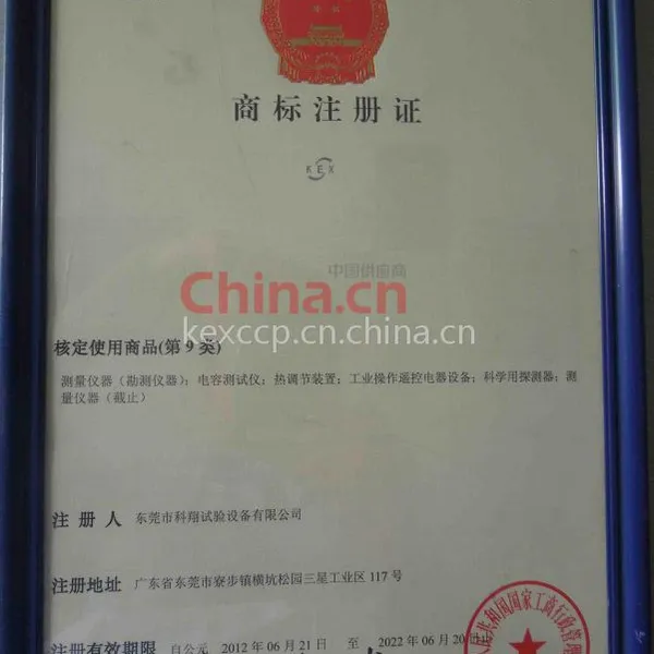 商标注册证