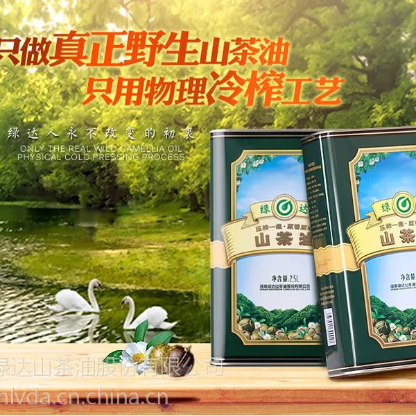 厂家直供绿达山茶油罐装2.5L 精粹一级纯野生 羚锐集团 出口品质