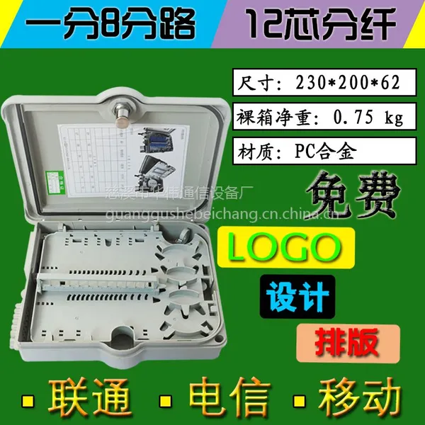 FTTH通信箱1分8光分路器箱插片式防水光纤分线盒 塑料光纤分线盒 外贸货源
