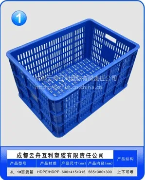 供应四川成都云舟塑胶塑料周转筐可重叠长方形加厚蔬菜塑料筐水果筐