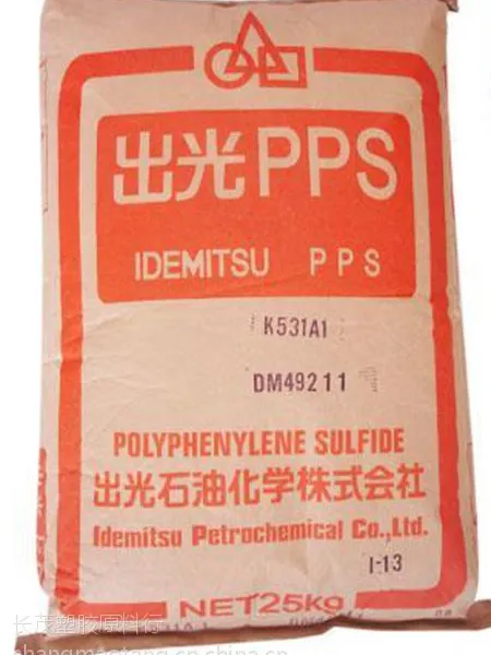PPS C-140MG现货供应