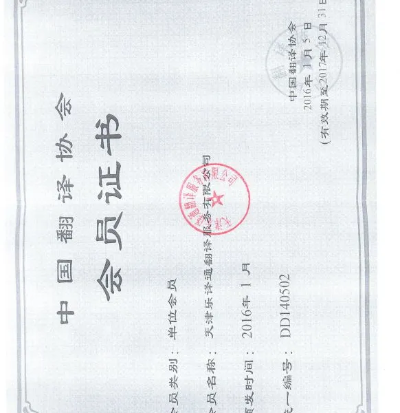 乐译通商务英语建筑机械化军工环保文学金融纺织等领域翻译
