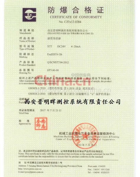 防爆合格证