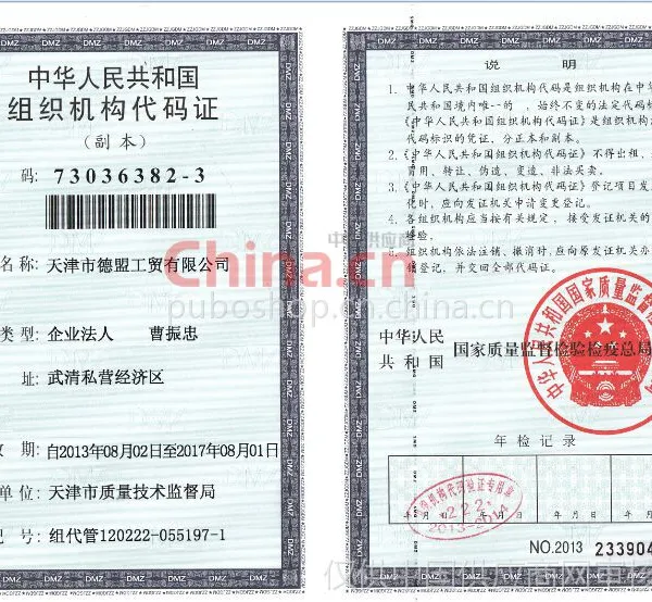 组织机构代码证
