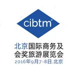 2016北京国际商务及会奖旅游展览会（CIBTM）