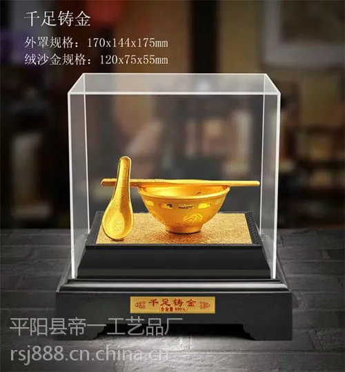 绒沙金金饭碗