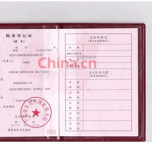 税务登记证