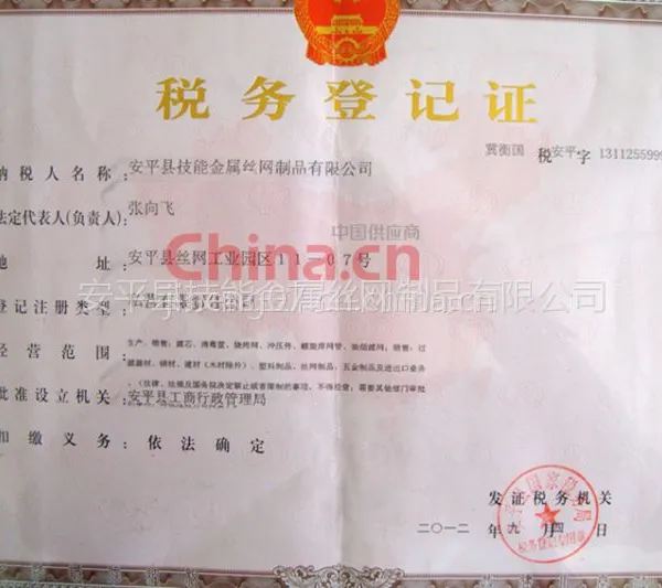 税务登记证