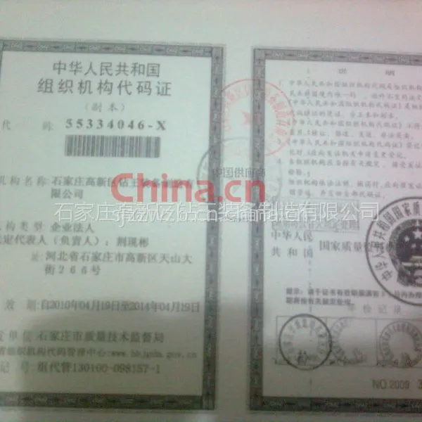 中华人民共和国组织机构代码证
