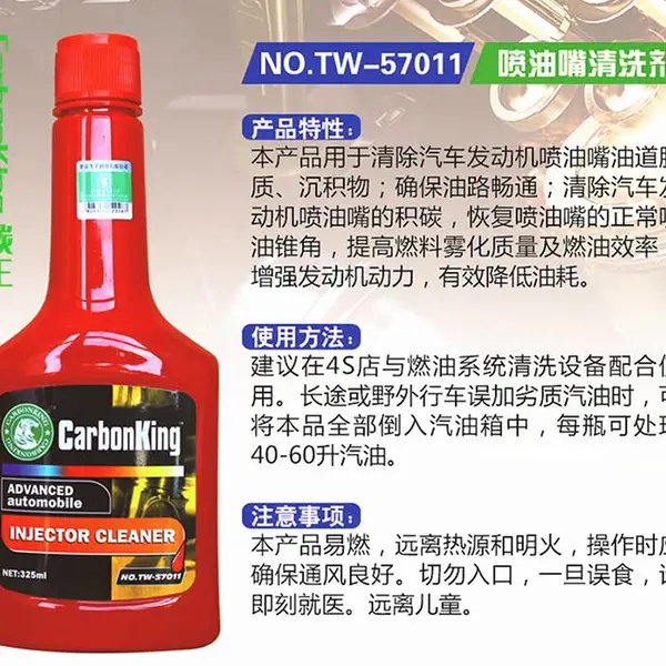 厂家直销碳王 喷油嘴清洗剂汽车除积碳