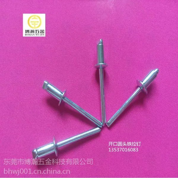 博瀚供应开口圆头抽芯铆钉铁｜开口型扁圆头铁抽芯铆钉5.3