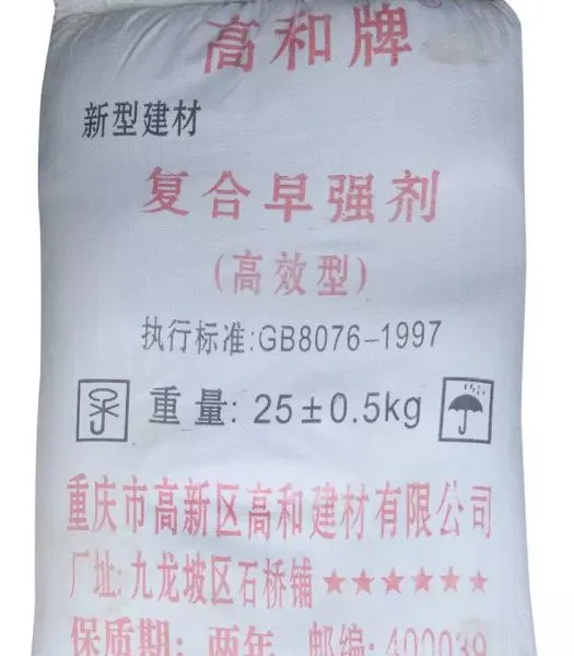 重庆高和高效早强剂价格 早强剂厂家