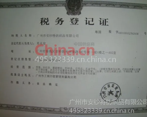 税务登记证