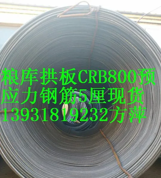 重庆5厘的CRB800预应力钢筋盘卷现货3550元每吨