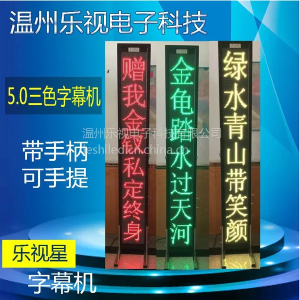 LED舞台字幕机 室外高亮双色舞台字幕显示屏戏曲屏带手柄