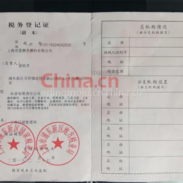 税务登记证
