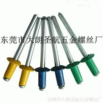 铆钉、拉钉、抽芯铆钉、抽芯拉钉、拉铆螺丝、拉铆螺钉、铝拉钉