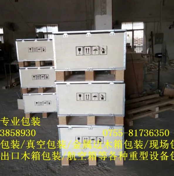 供应深圳金属边木箱包装-泰合包装