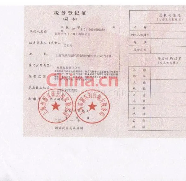 税务登记证