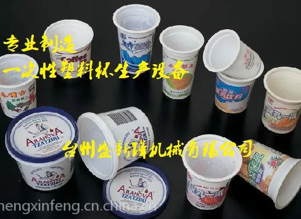 一次性塑料杯、碗、打包盒、花盆生产机械