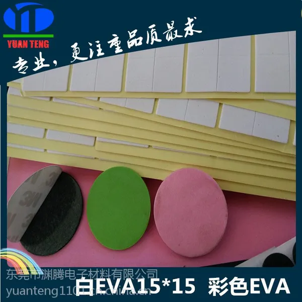 3mEVA垫 eva胶贴 eva脚垫 eva圈 防火eva 专业胶垫