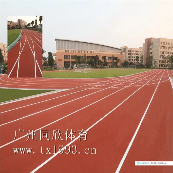 广州同欣专业运动跑道厂家 塑胶跑道