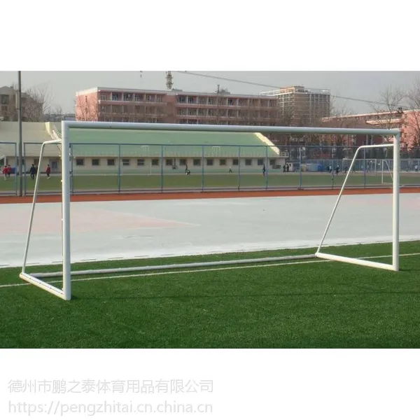 五人足球门、七人足球门、11人足球门 足球门 鹏之泰 謦赢牌 足球门