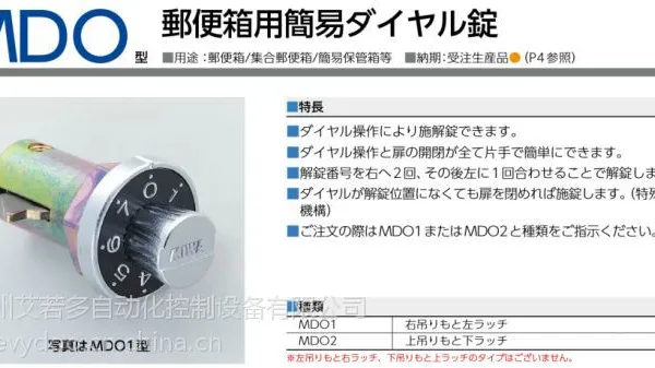 MIWA(美和)收信箱用简易拨号锁MDO