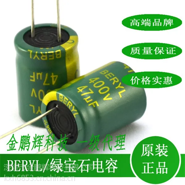 供应肇庆绿宝石电容22uf/50v 圆柱形高频电解电容
