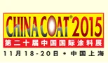  2015第20届中国国际涂料展览会