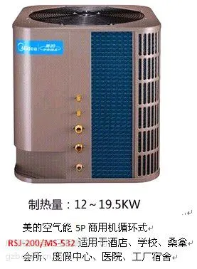 供应供应美的空气能热水商用机组5P机