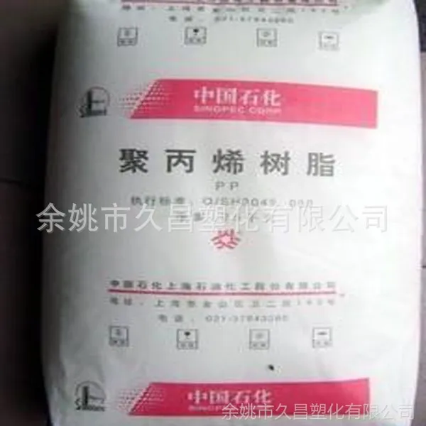 供应销售PP/上海石化/M450E医用级 食品级 拉丝级 吹塑级 脱模级阻燃标准产品