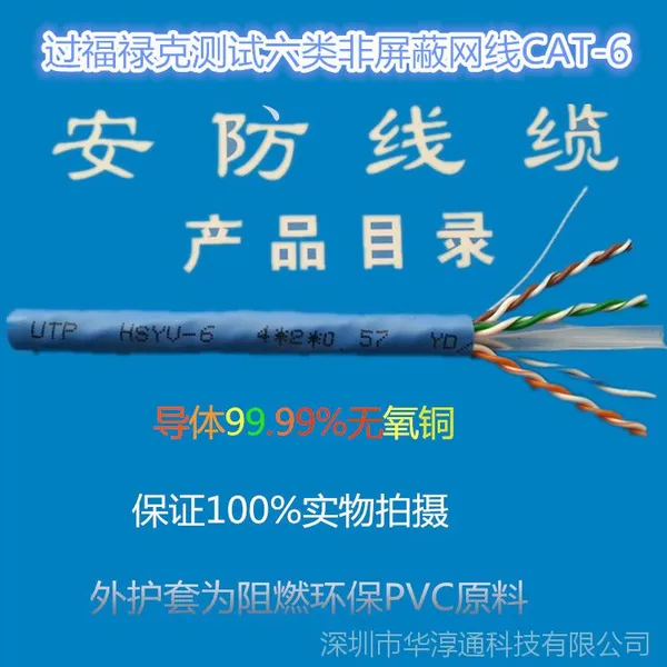 华淳通六类非屏蔽网线CAT-6 4*2*0.57 双绞网络线 国标纯铜过测试