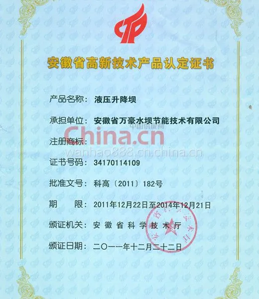 安徽高新产品认定证书