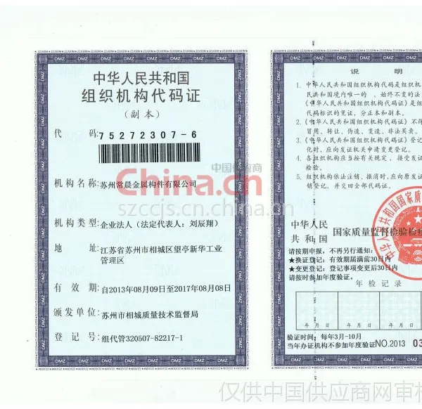 代码证