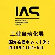 2016工业自动化展IAS