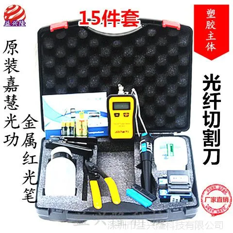 全网FTTH冷接工具套装FC-6S光纤切割刀监控安防 15件套