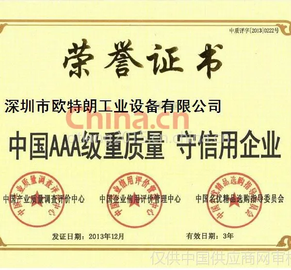 重质量，守信用企业