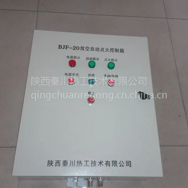 秦川热工供应DCS控制控制系统,自动点火控制系统