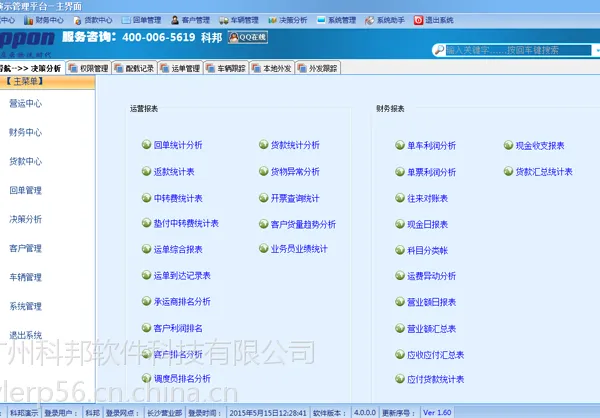 科邦物流神器手机APP 移动智能终端