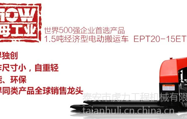泰安虎力叉车供应阿母工业小金刚-中力1.5T全电动搬运车