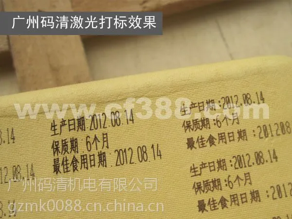 广州码清【二氧化碳一体激光打标机MQC-10】塑料包装标记加工,标记加工码清