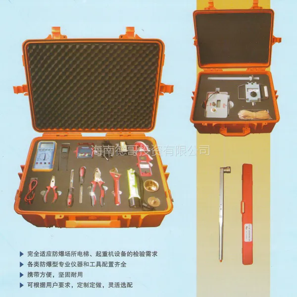 DC-A防爆仪器检测工具箱
