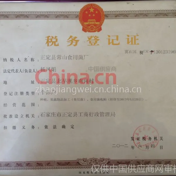 税务登记证影印件
