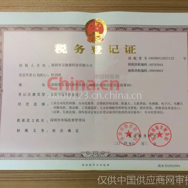 税务登记证