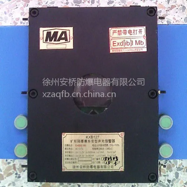 供应矿用声光报警器(KXB127)