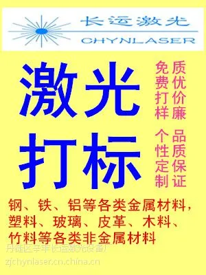 供应镇江激光打标加工服务激光刻字金属雕刻轴承刻字铜件刻字