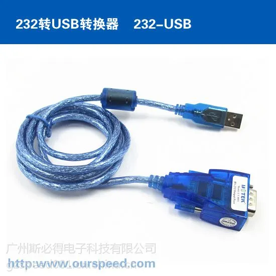 广州斯必得 RS232-USB转换器