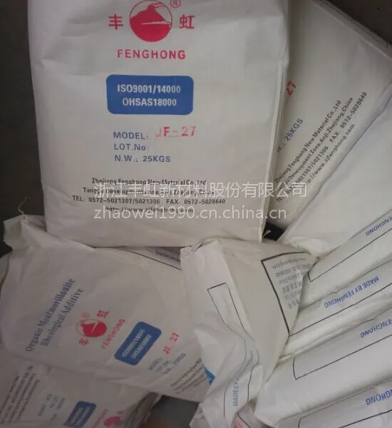 供应丰虹牌有机黏土增稠流变剂JF-27