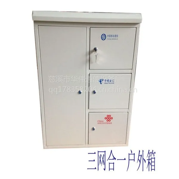 (24芯,32芯,36芯,48芯,72芯,96芯,144芯)三网合一箱